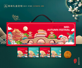 月饼包装 中秋礼盒