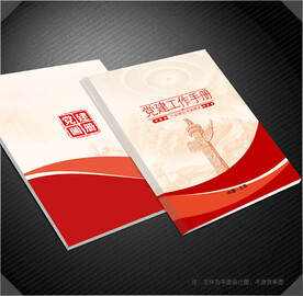 党建画册