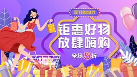 电商购物节横版宣传图