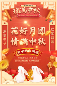 中秋节海报