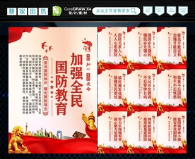 国防教育