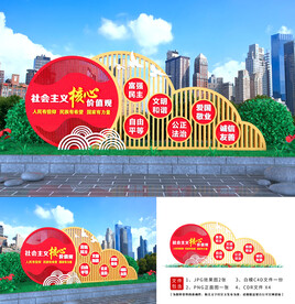 核心价值观铁艺