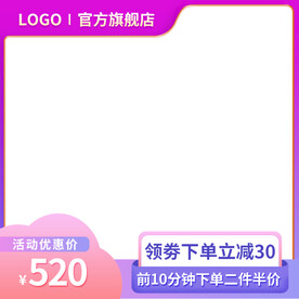 紫色渐变通用主图