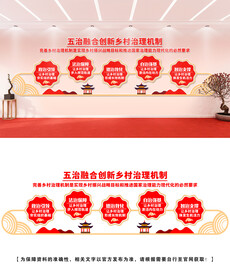 五治融合文化墙设计