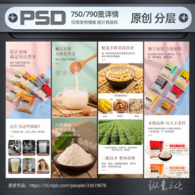 食品豆浆粉详情模板