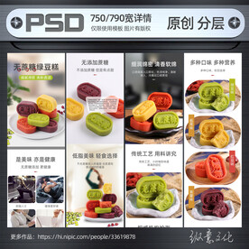 绿豆糕冰沙糕详情模板