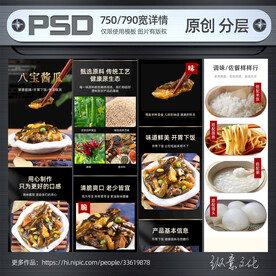 酱菜酱瓜详情模板