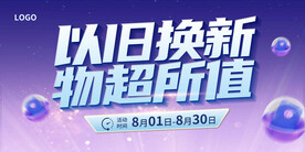 以旧换新物超所值