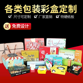 包装礼盒纸板盒