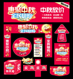 中秋广告