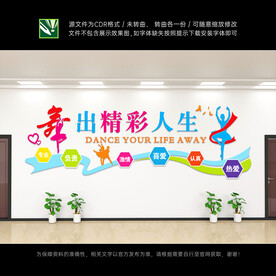 舞蹈文化墙