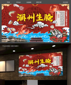 潮州生腌背景墙