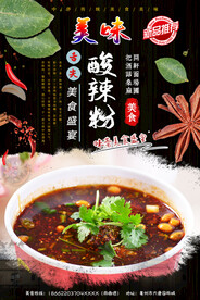 美味酸辣粉