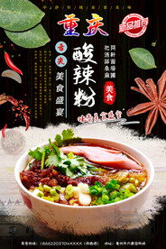 重庆酸辣粉