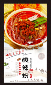 酸辣粉