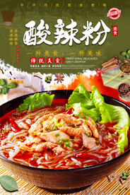 酸辣粉