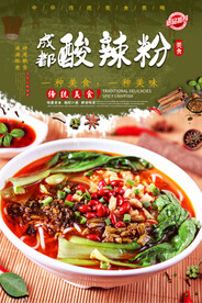 成都酸辣粉