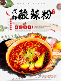 成都酸辣粉