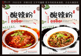 酸辣粉