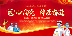 中国医师节活动