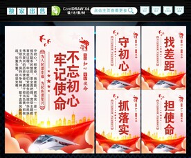 不忘初心牢记使命