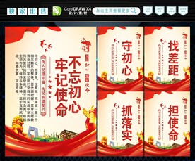 不忘初心牢记使命 