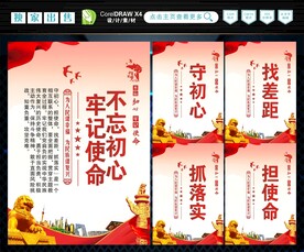 不忘初心牢记使命