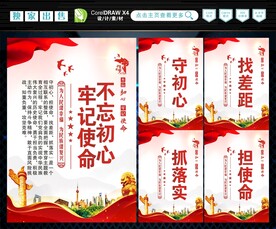 不忘初心牢记使命