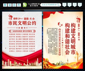 市民文明公约