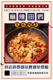 麻辣田鸡