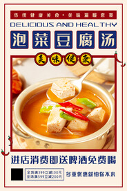 泡菜豆腐汤