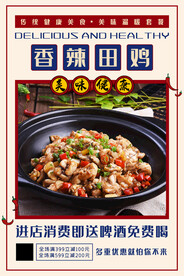 香辣田鸡