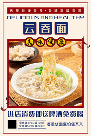 云吞面