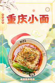 重庆小面