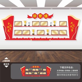 党建荣誉墙