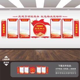 红色物业展板