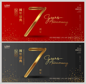 7周年庆
