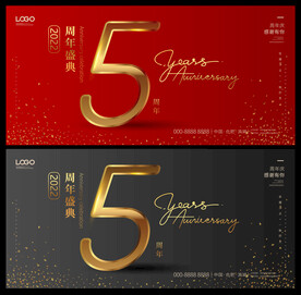 5周年庆
