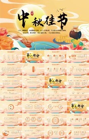 中国风传统节日团圆节中秋PPT
