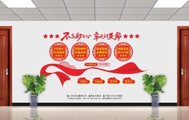 守初心担使命党建文化