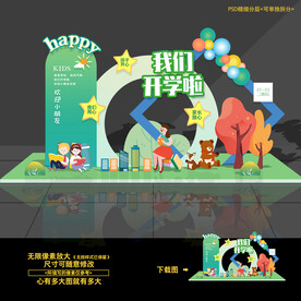 幼儿园开学美陈造型布置