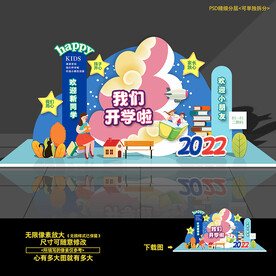 幼儿园开学美陈造型堆头布置