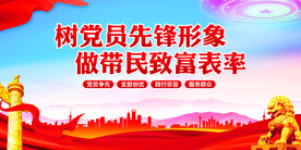 树党员先锋形象做带民致富表率