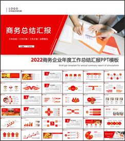 红色商务PPT