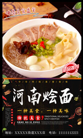 河南烩面