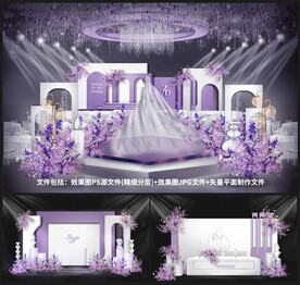 紫色婚礼