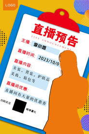 主播简约网红直播预告海报