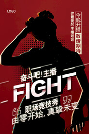 直播国潮奋斗吧主播综艺明星海报