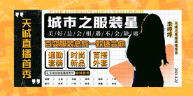 简约活力直播首秀展板模板