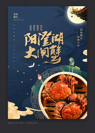 大闸蟹